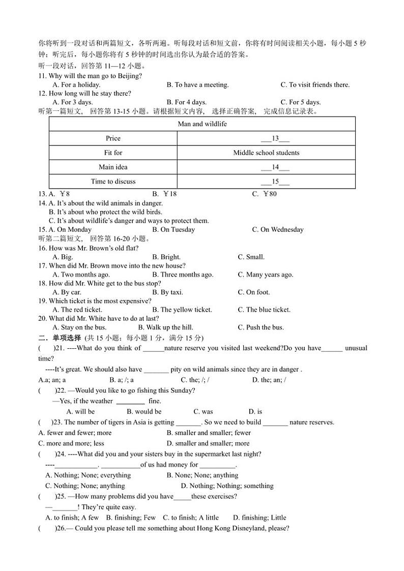 2024～2025学年江苏省泰州市姜堰区城西实验学校八年级(上)第二次月考英语试卷(无答案)第2页