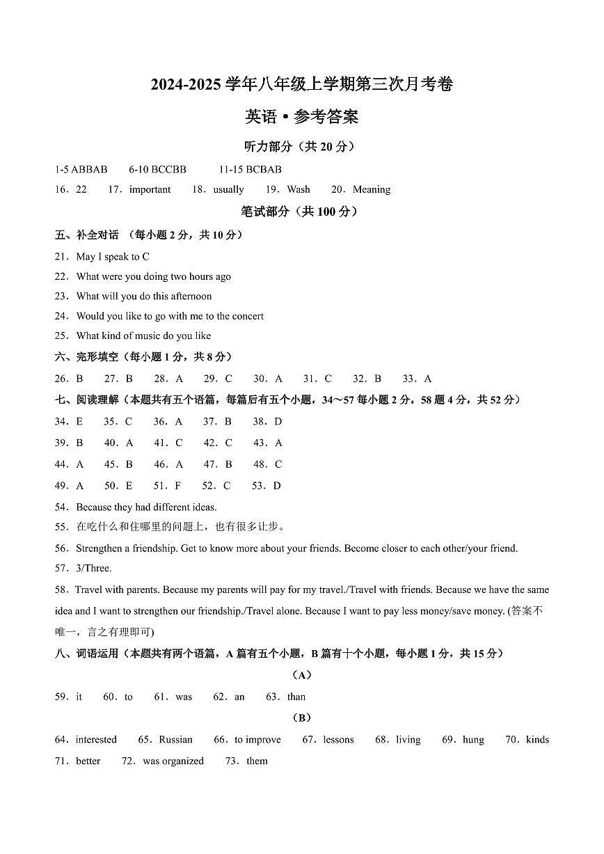 八年级英语答案第1页