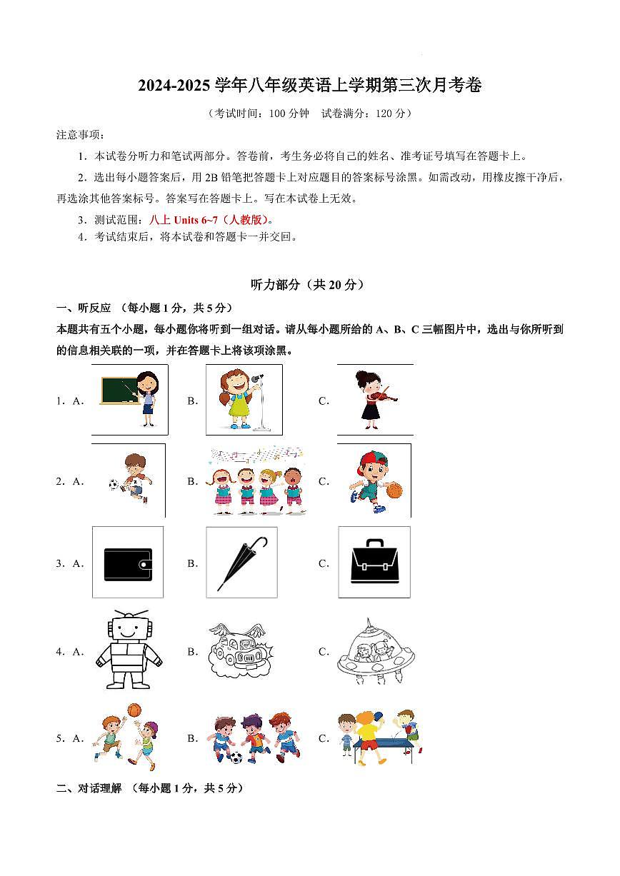 八年级英语试卷第1页