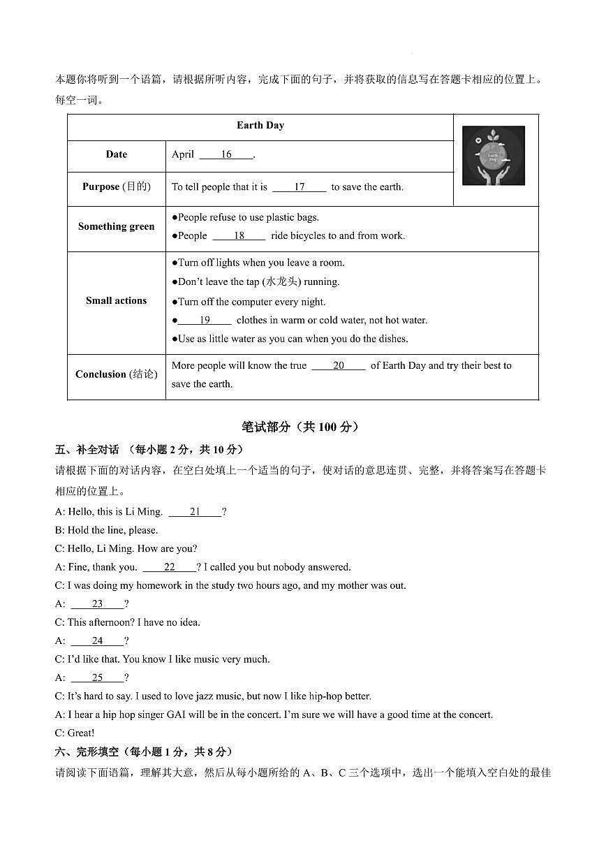 八年级英语试卷第3页