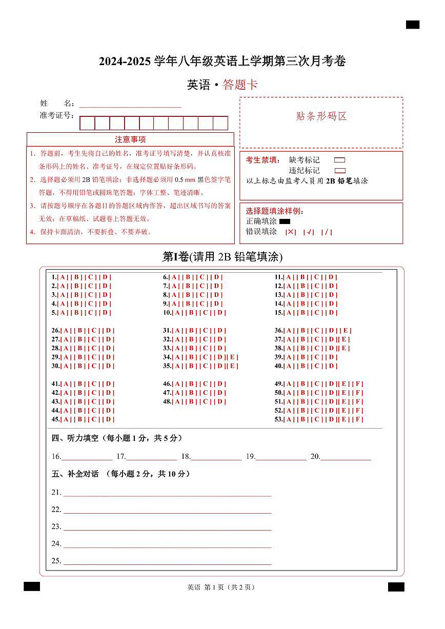 八年级英语答题卡第1页