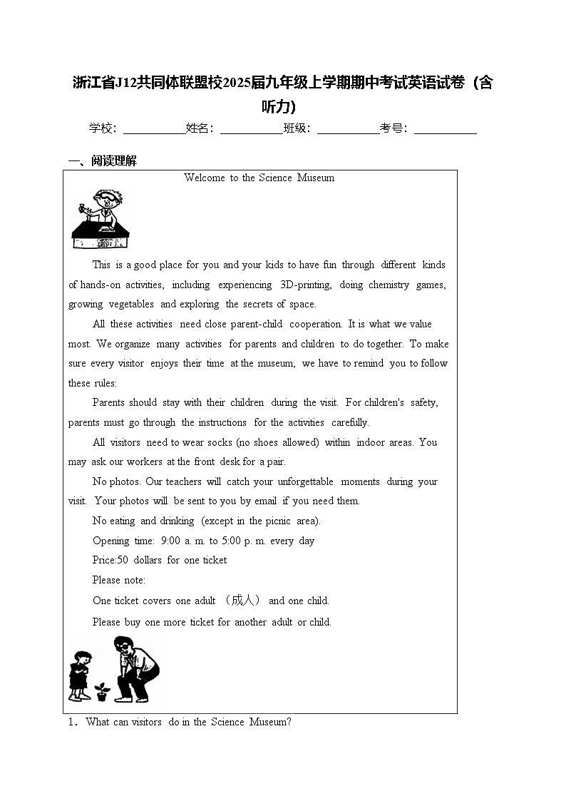 浙江省J12共同体联盟校2025届九年级上学期期中考试英语试卷(含答案)第1页