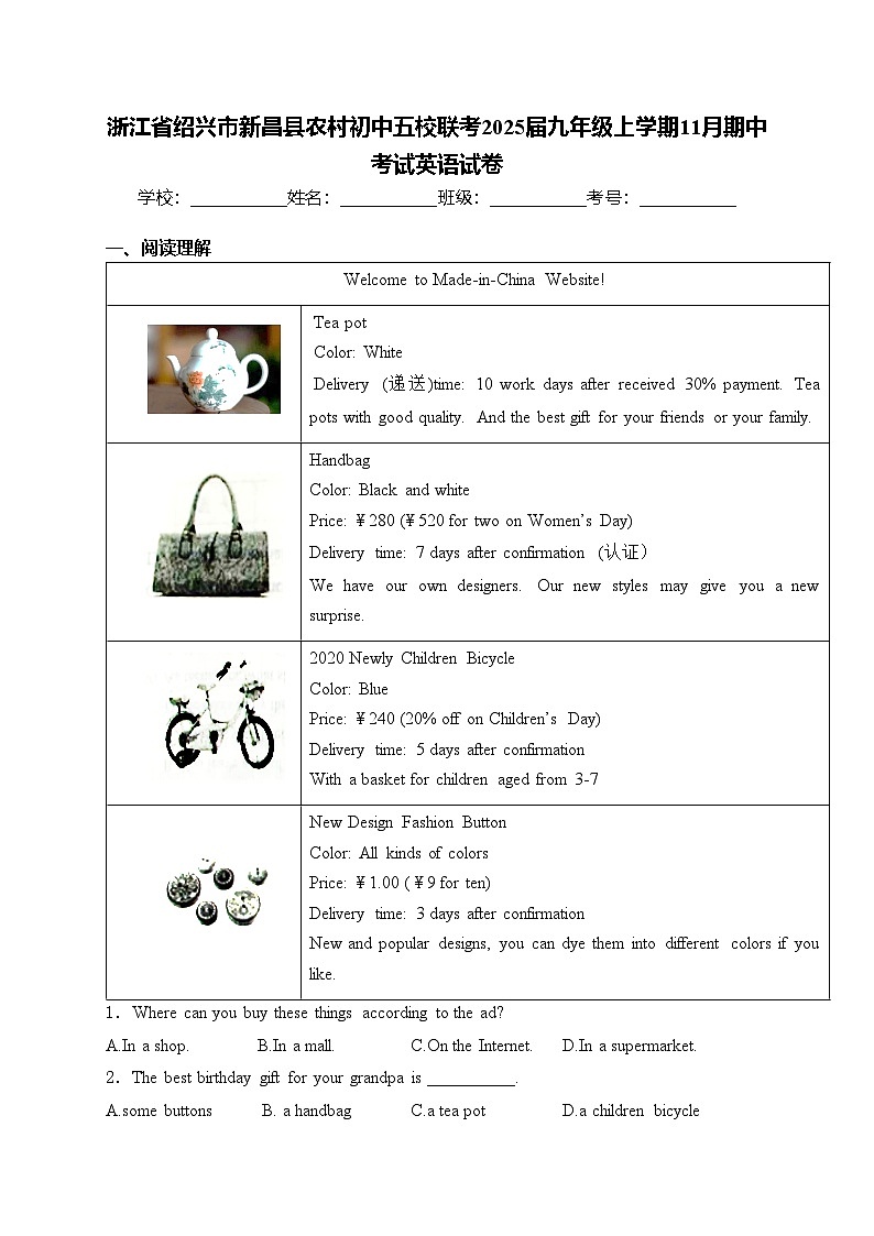 浙江省绍兴市新昌县农村初中五校联考2025届九年级上学期11月期中考试英语试卷(含答案)第1页
