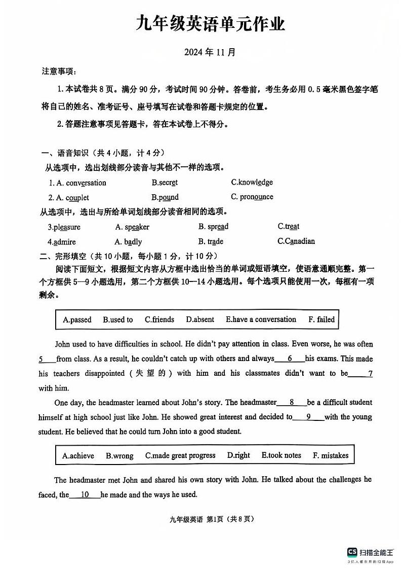 山东省临沂市沂水县2024-2025学年九年级上学期期中考试英语试题第1页