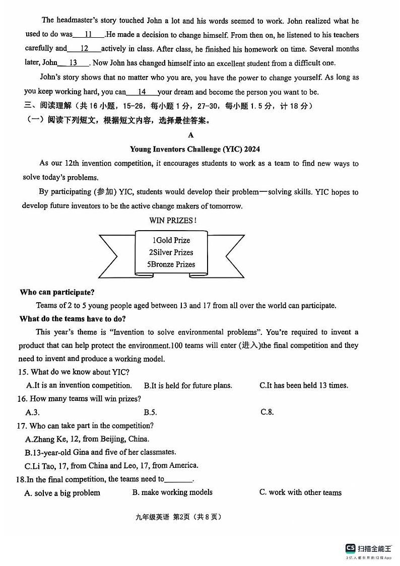 山东省临沂市沂水县2024-2025学年九年级上学期期中考试英语试题第2页