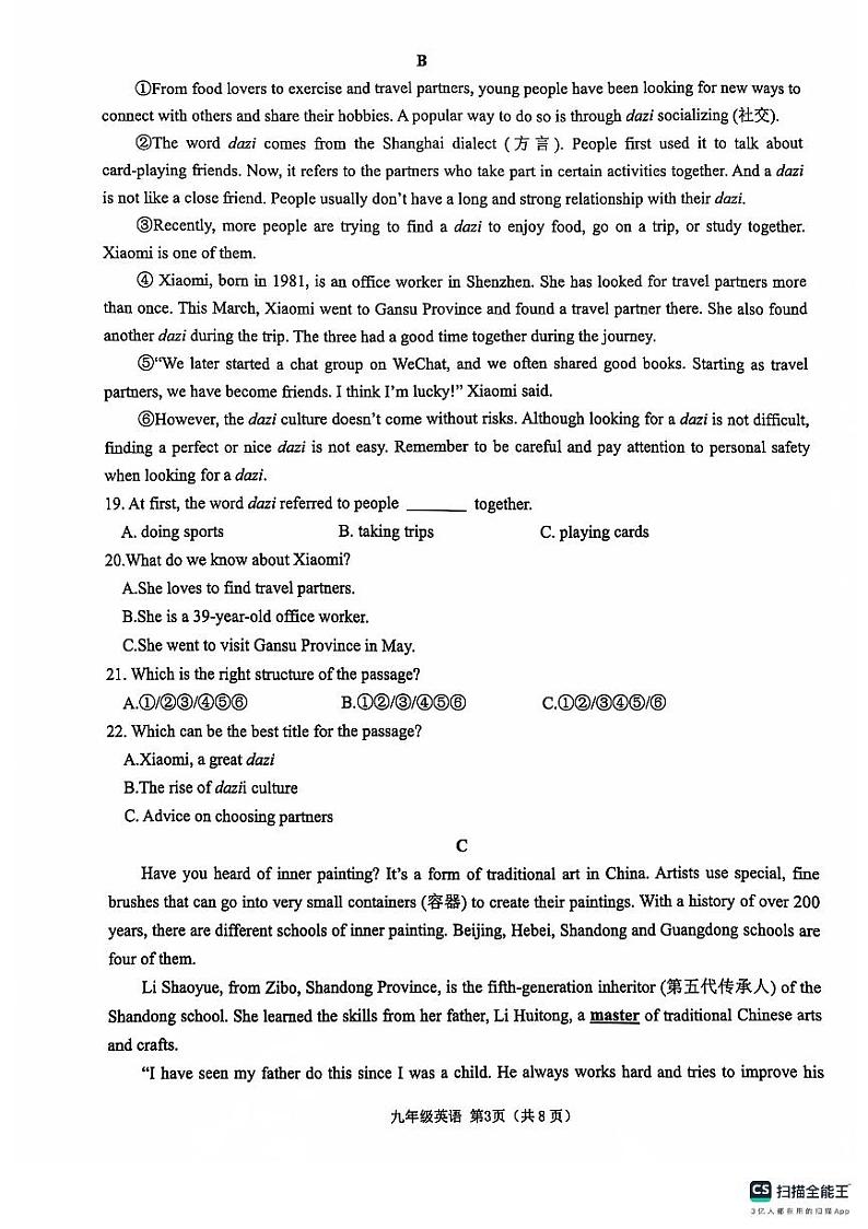 山东省临沂市沂水县2024-2025学年九年级上学期期中考试英语试题第3页