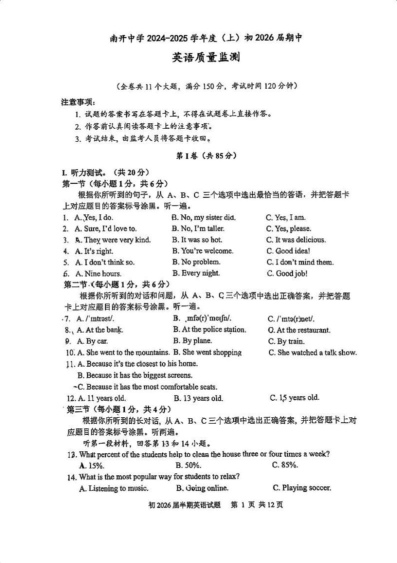 重庆市南开中学校2024-2025学年八年级上学期11月期中英语试题第1页