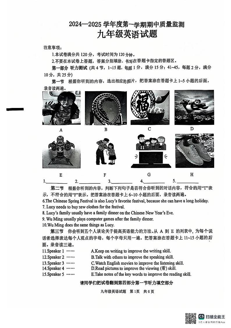 山东省枣庄市峄城区2024-2025学年九年级上学期11月期中英语试题第1页