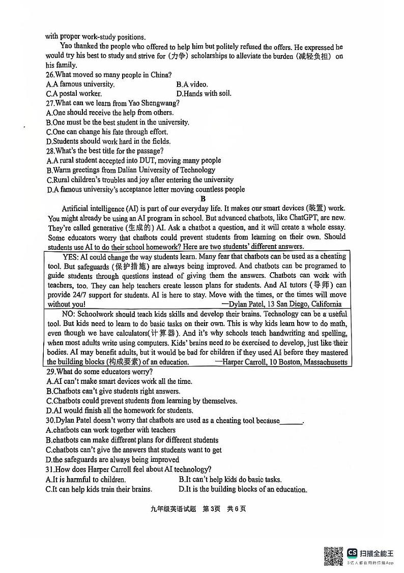 山东省枣庄市峄城区2024-2025学年九年级上学期11月期中英语试题第3页