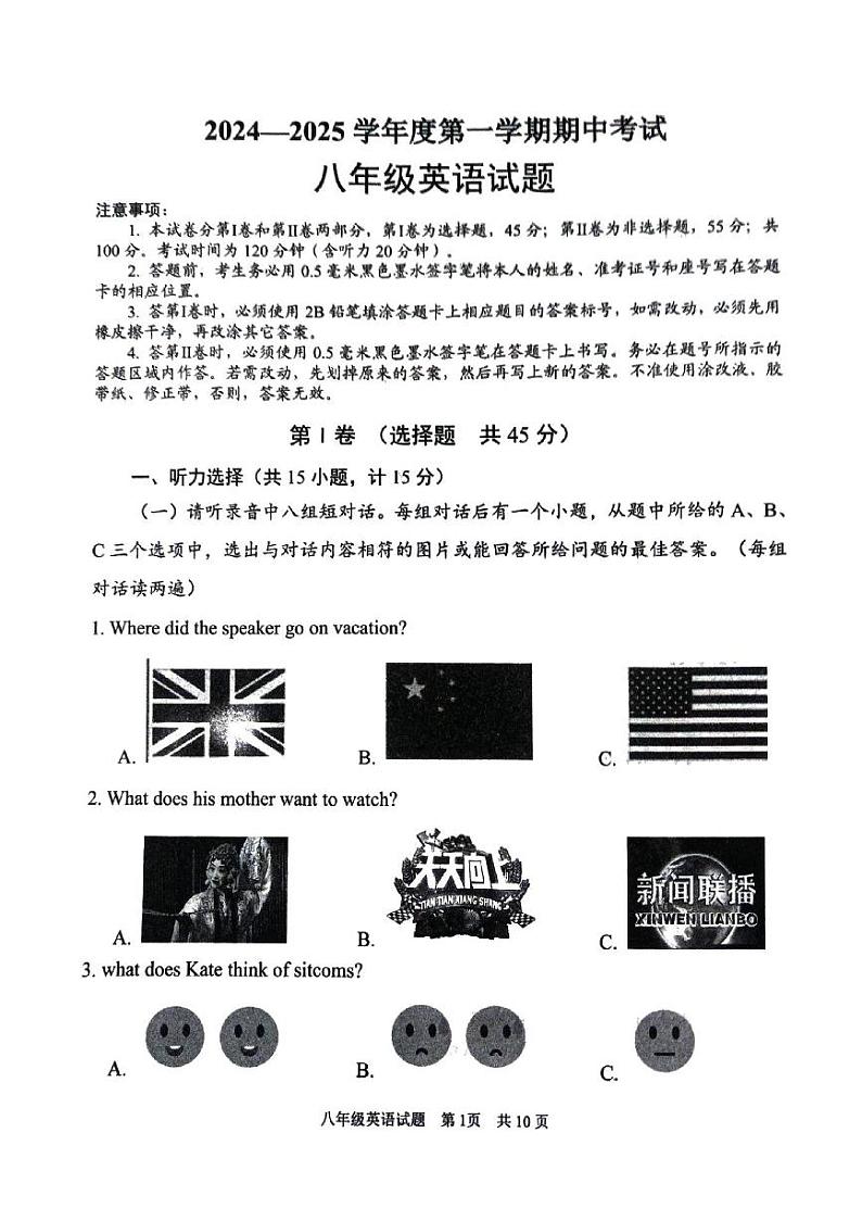 山东省济宁市微山县2024-2025学年八年级上学期11月期中考试英语试题第1页