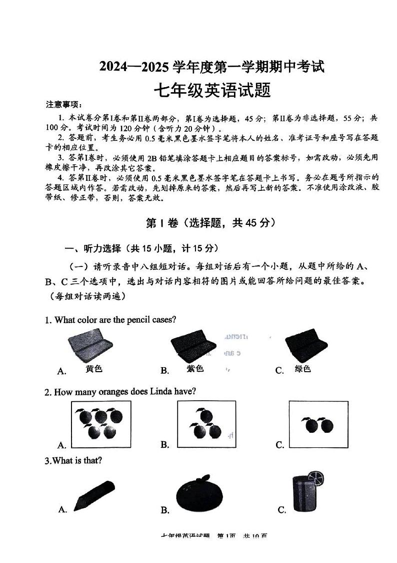 山东省济宁市微山县2024-2025学年七年级上学期11月期中英语试题第1页