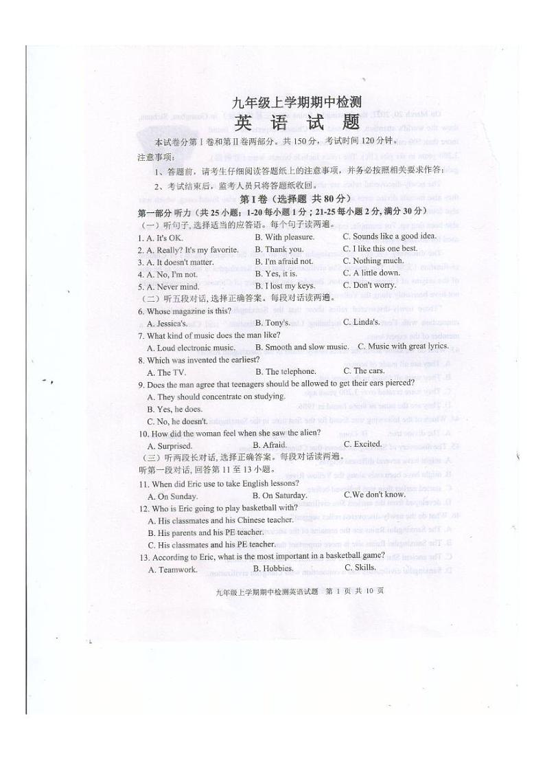 山东省泰安市新泰市2024-2025学年九年级上学期11月期中考试英语试题第1页