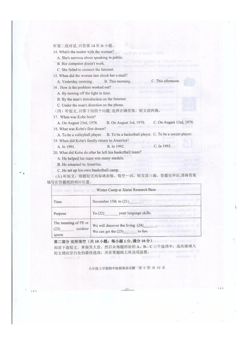 山东省泰安市新泰市2024-2025学年九年级上学期11月期中考试英语试题第2页