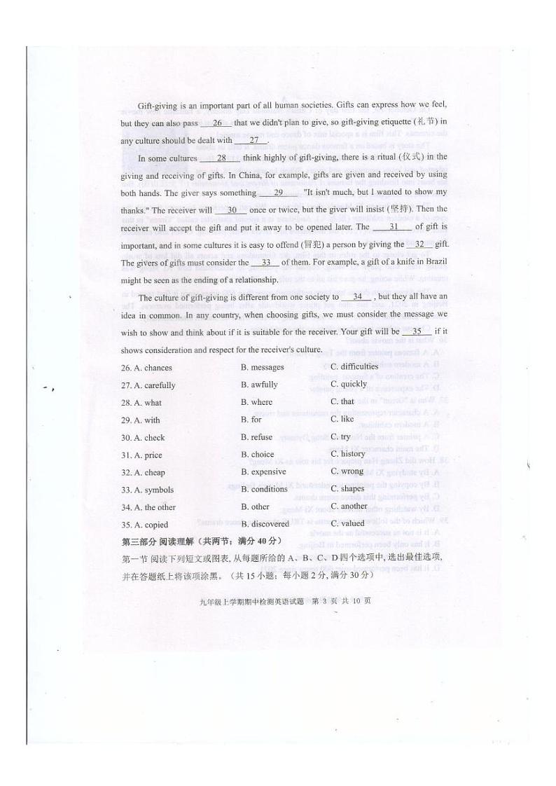 山东省泰安市新泰市2024-2025学年九年级上学期11月期中考试英语试题第3页
