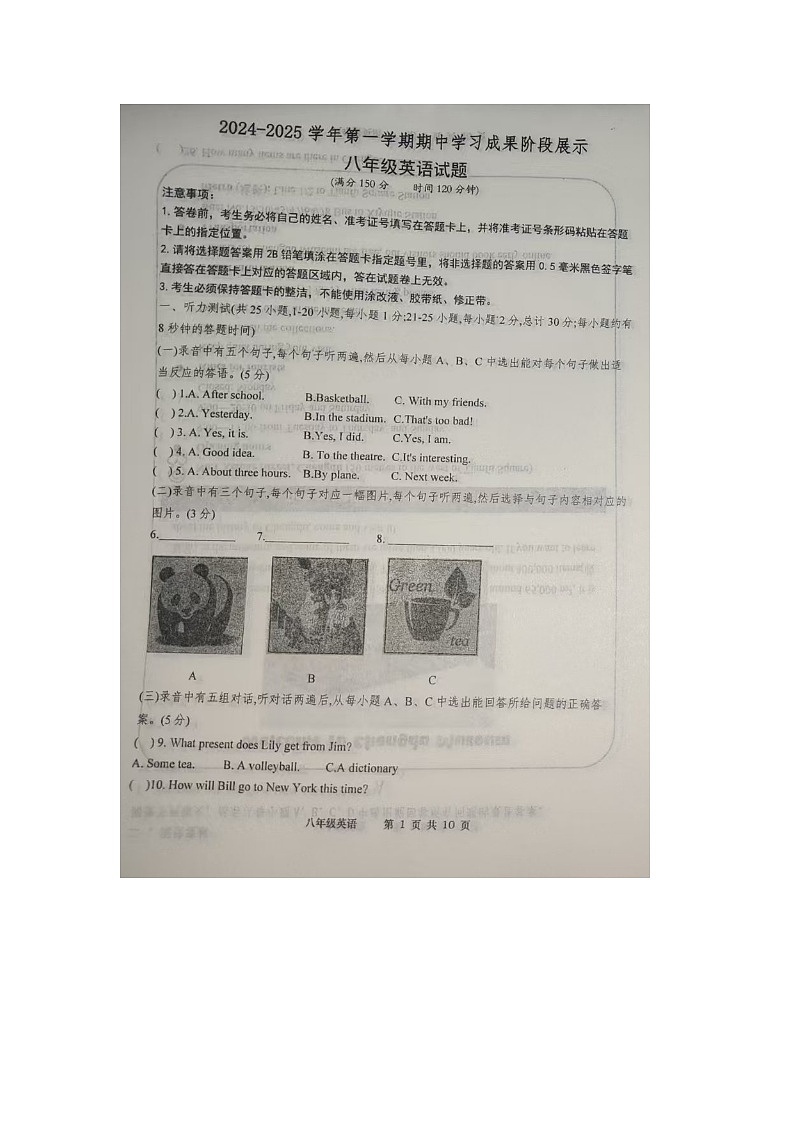 山东省武城县2024-2025学年八年级上学期期中考试英语试题第1页