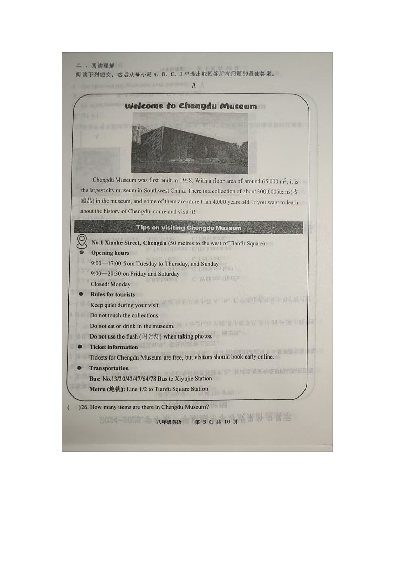 山东省武城县2024-2025学年八年级上学期期中考试英语试题第3页