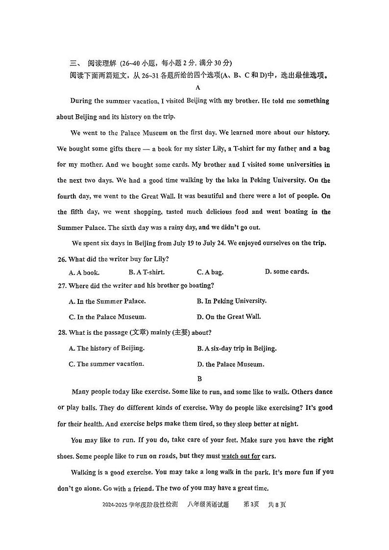 山东省枣庄市市中区2024-2025学年八年级上学期11月期中英语试题第3页