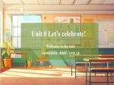 【新教材】牛津译林版英语七年级上册Unit8 Let's celebrate! 第1课时 Welcome to the unit课件+单元整体教学设计+课时教案