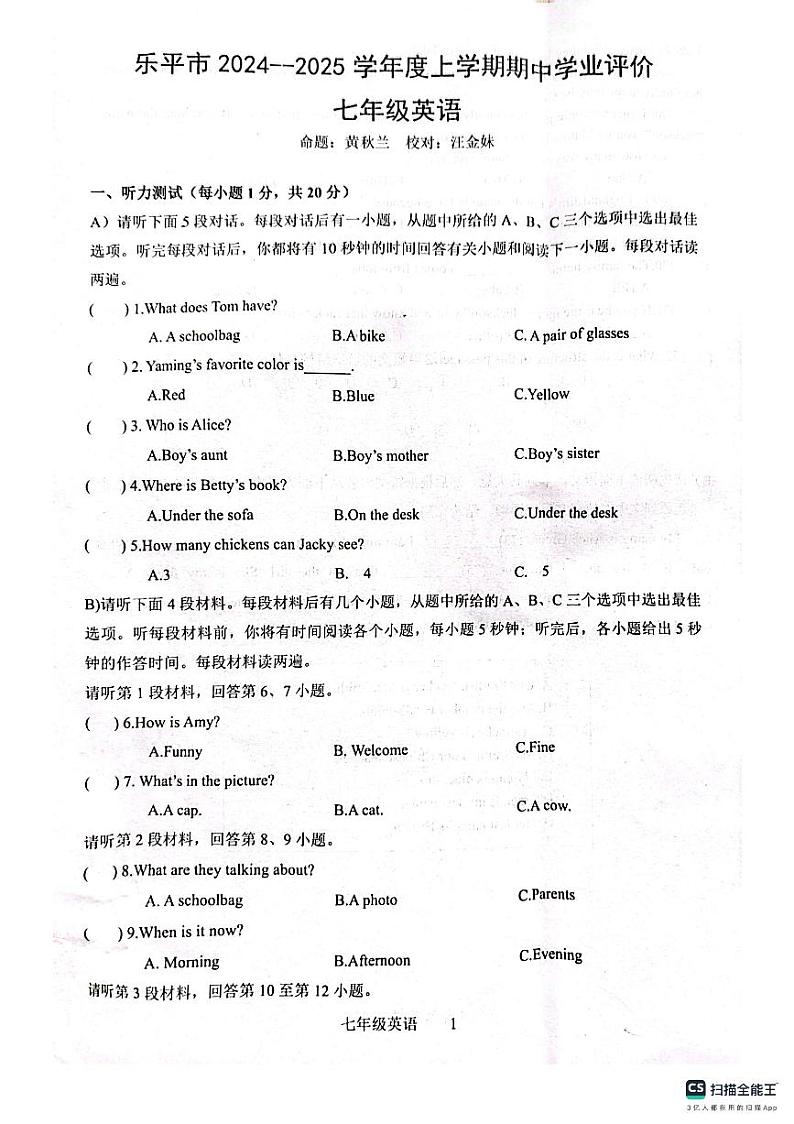 江西省景德镇市乐平市2024-2025学年七年级上学期期中考试英语试卷第1页