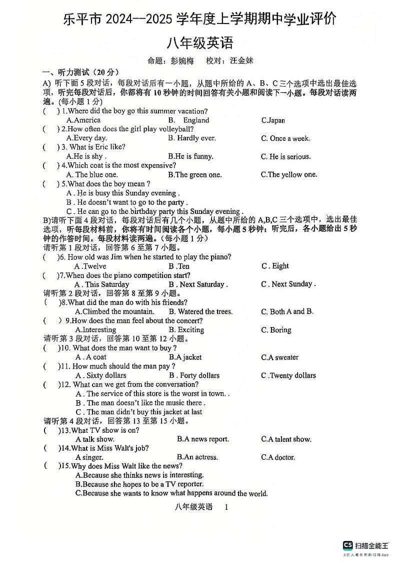 江西省景德镇市乐平市2024-2025学年八年级上学期期中考试英语试卷第1页