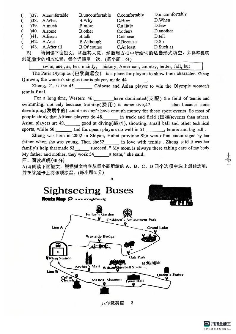 江西省景德镇市乐平市2024-2025学年八年级上学期期中考试英语试卷第3页
