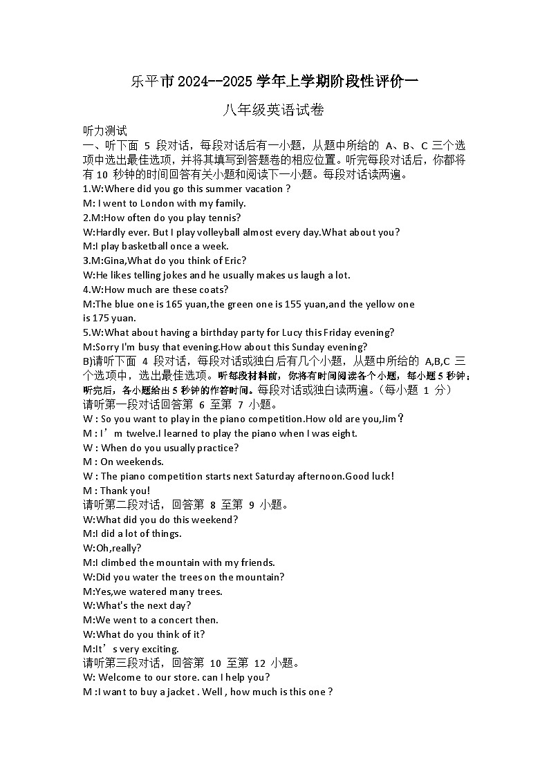 八上听力材料与答案第1页