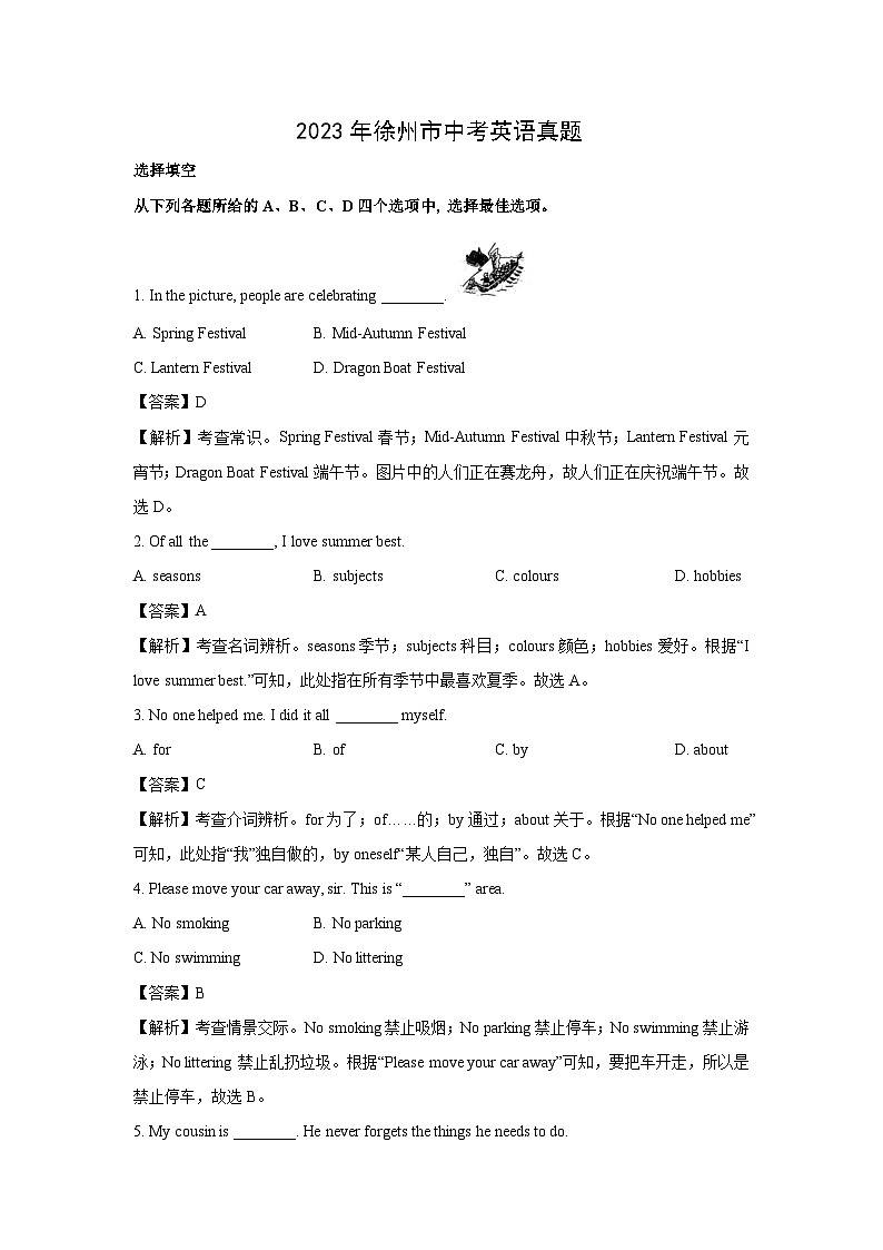 2023年徐州市中考真题英语试卷(解析版)第1页
