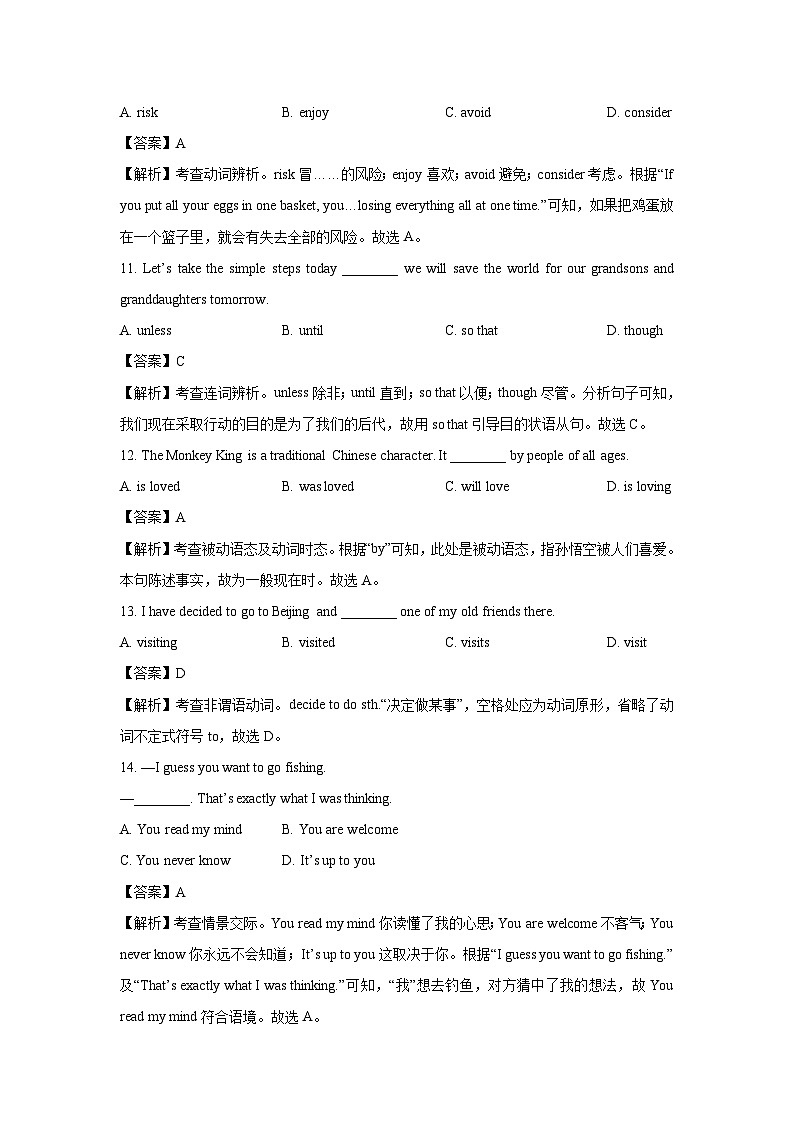 2023年徐州市中考真题英语试卷(解析版)第3页