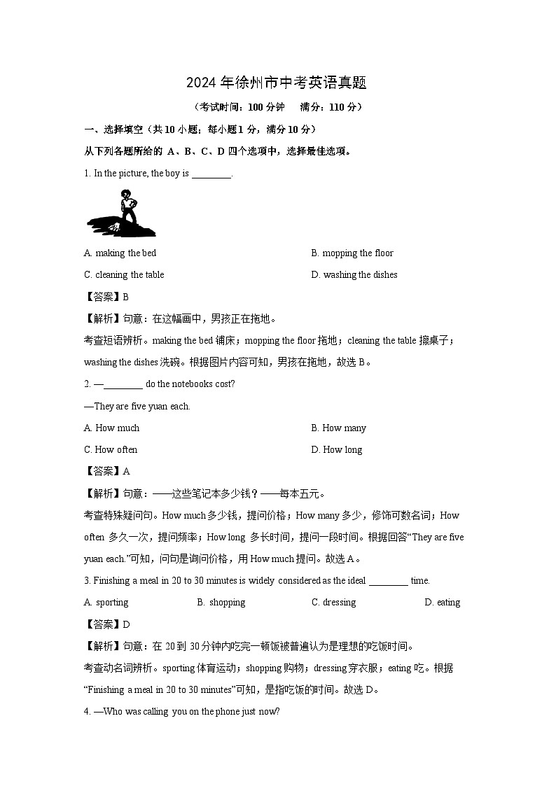 2024年徐州市中考真题英语试卷(解析版)第1页