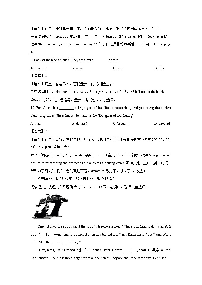2024年徐州市中考真题英语试卷(解析版)第3页