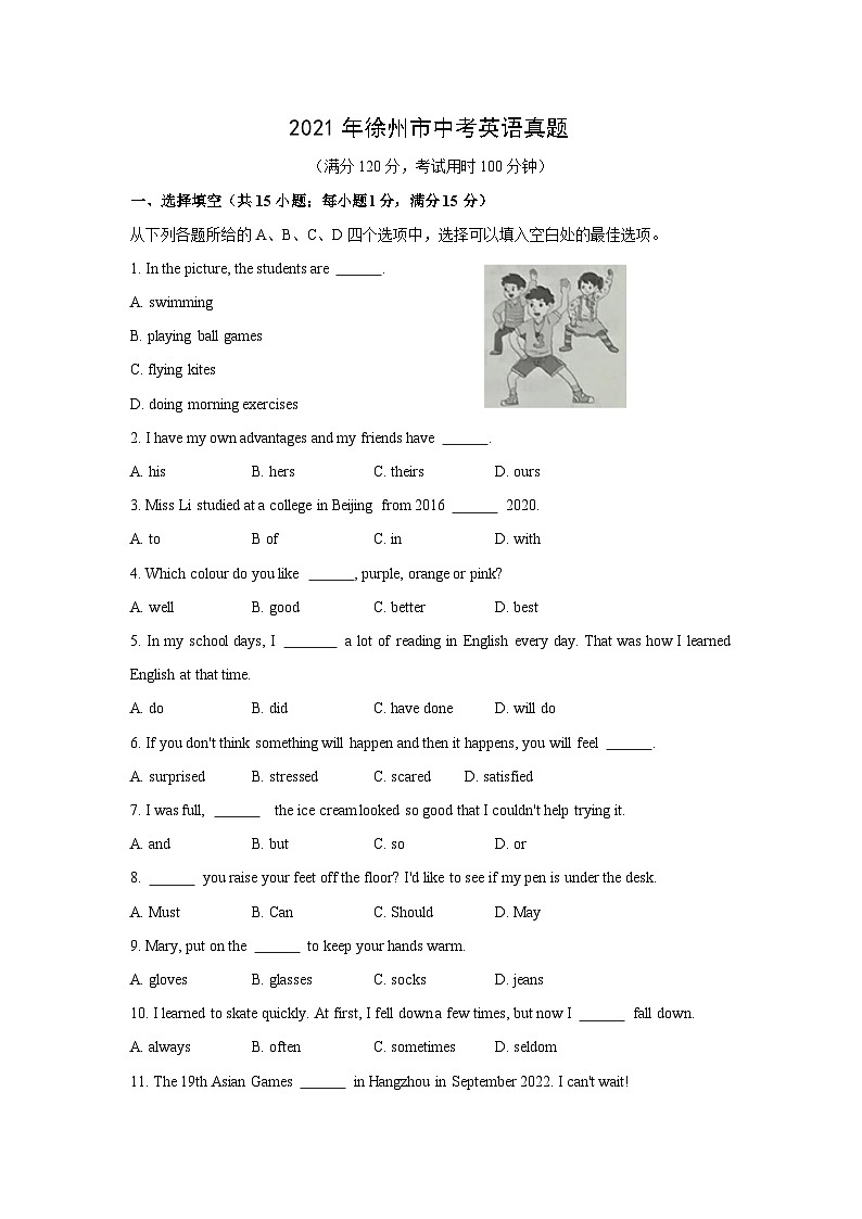 2021年徐州市中考真题英语试卷第1页