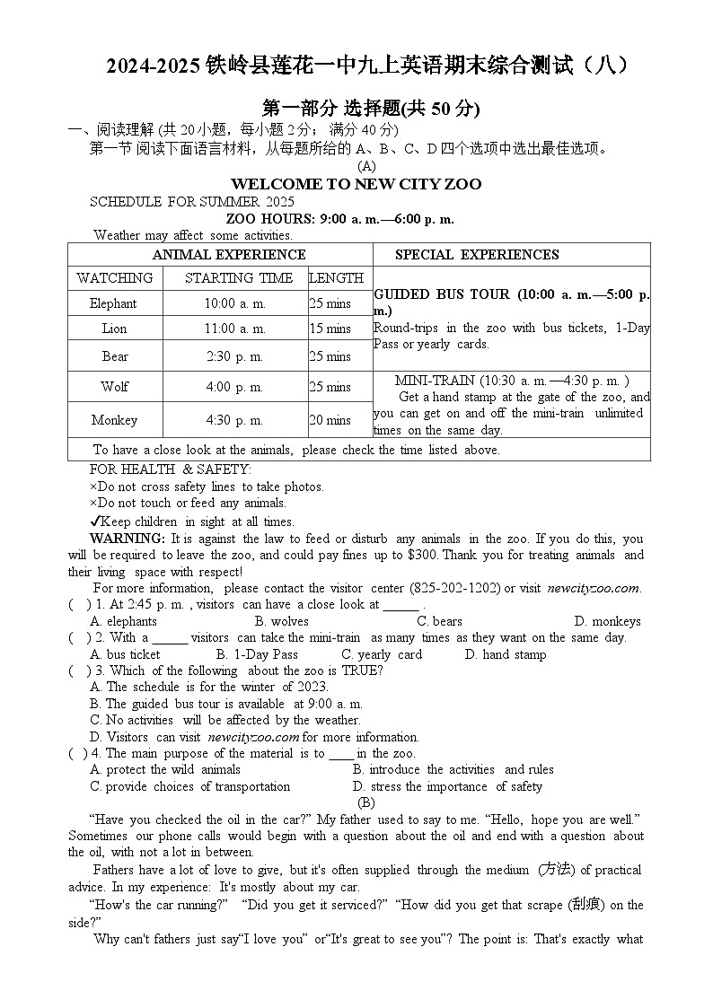 辽宁省铁岭市铁岭县莲花第一初级中学2024-2025学年上学期九年级英语期末综合测试（八）-A4第1页