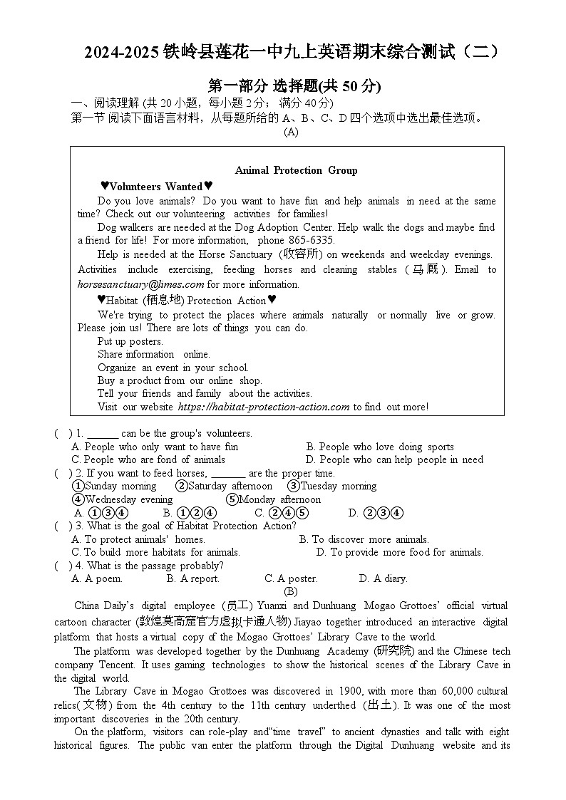 辽宁省铁岭县莲花一中2024-2025学年九年级上学期期末综合测试（二）英语试卷-A4第1页