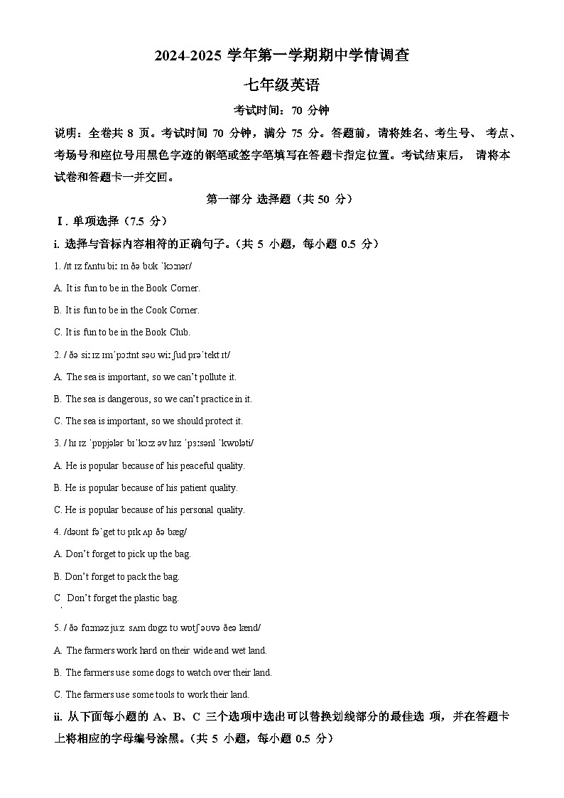 广东省深圳市宝安区26校联考2024-2025学年七年级上学期期中考试英语试题（原卷版）-A4第1页