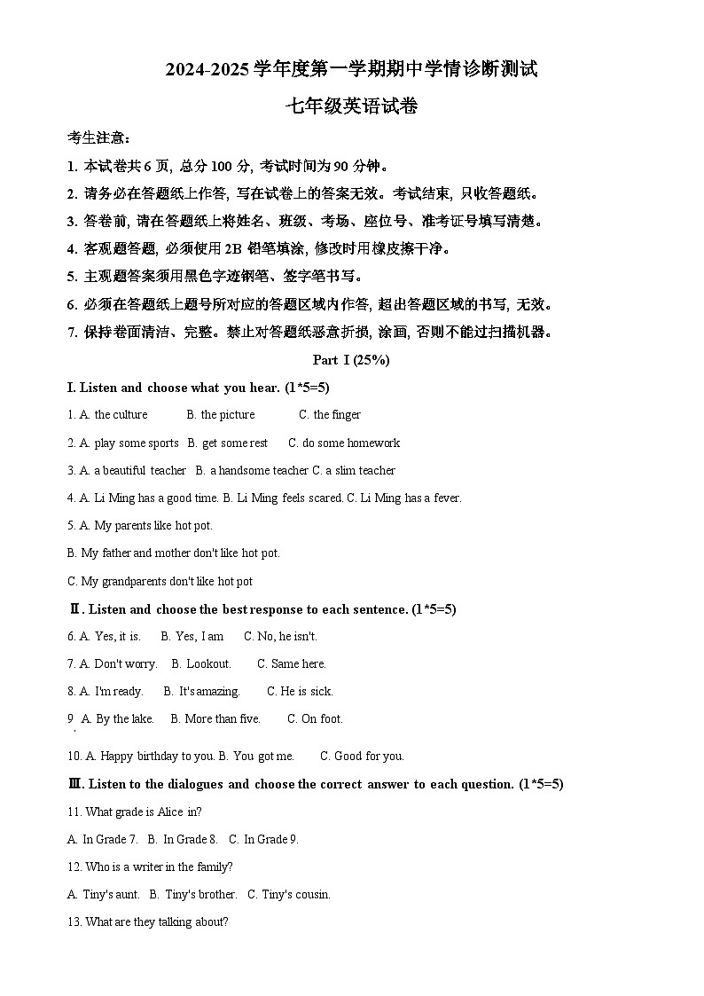 河北省张家口市桥西区2024-2025学年七年级上学期11月期中考试英语试题（原卷版）-A4第1页