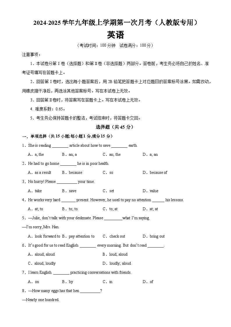 九年级英语上学期第一次月考(人教版专用)-2024-2025学年九年级英语全一册单元重难点易错题精练（人教版）-A4第1页