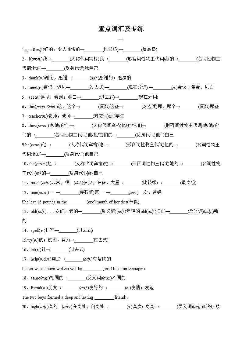 专题01 重点词汇及专练（原卷版）第1页