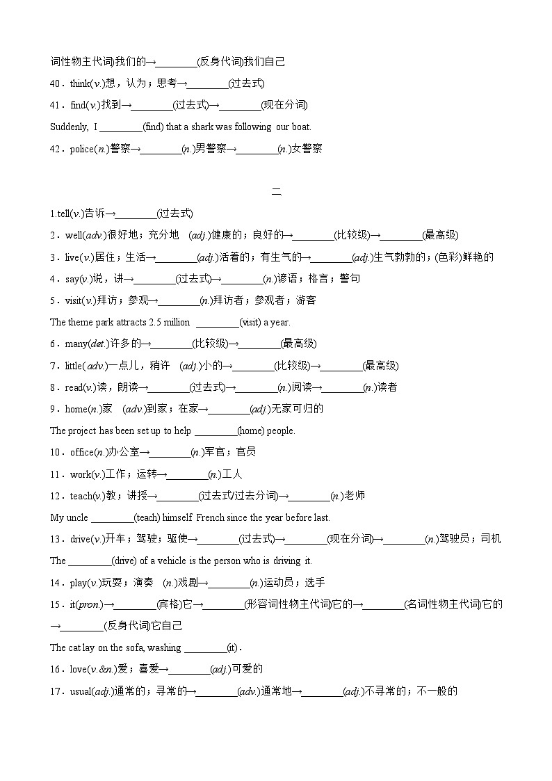 专题01 重点词汇及专练（原卷版）第3页