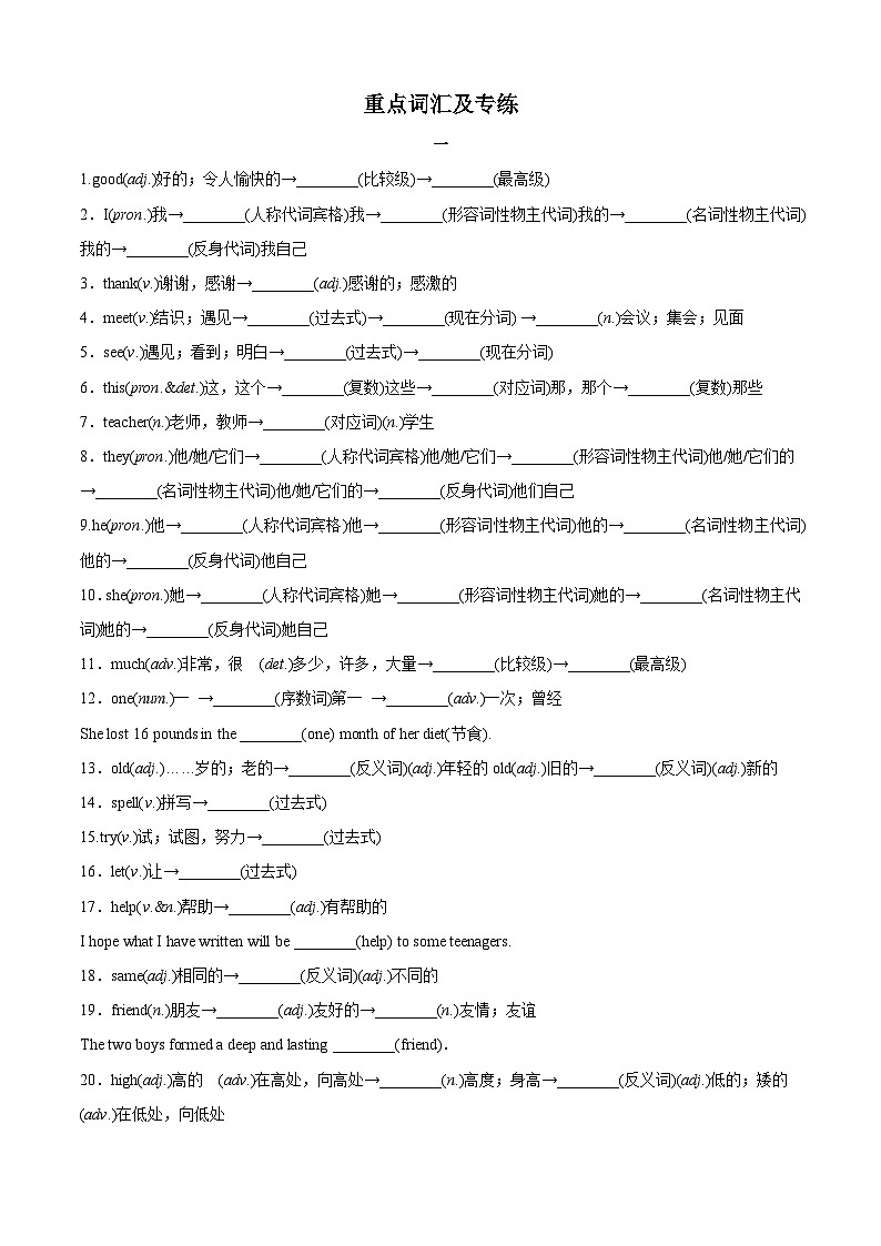 专题01 重点词汇及专练（解析版）第1页