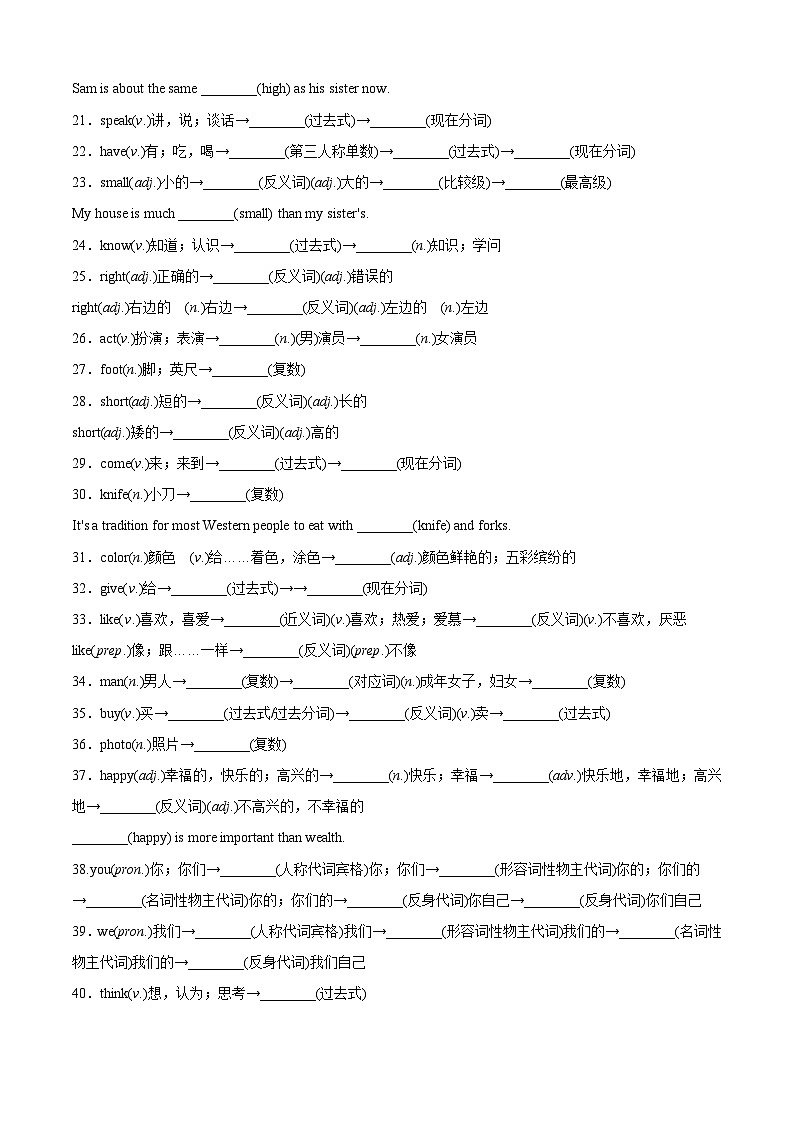 专题01 重点词汇及专练（解析版）第2页