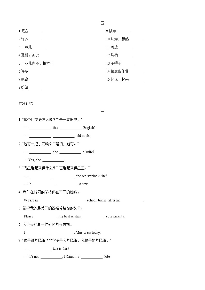 专题02 词组归纳及专练（原卷版）第2页
