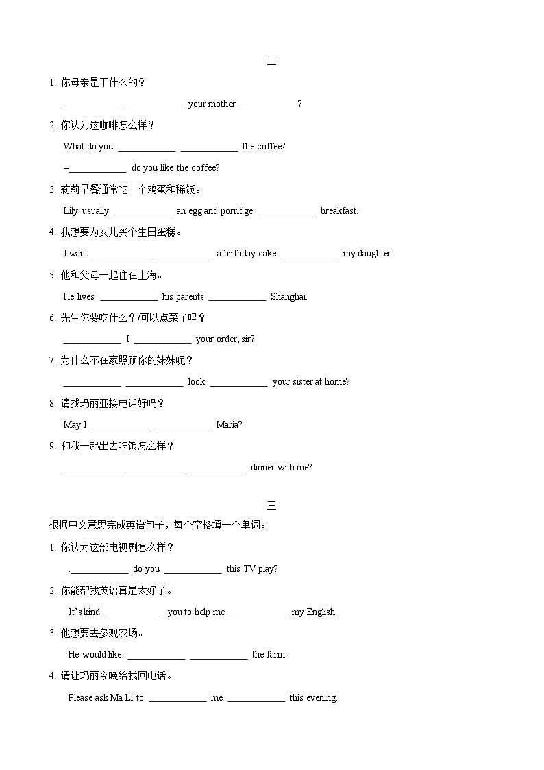专题02 词组归纳及专练（原卷版）第3页