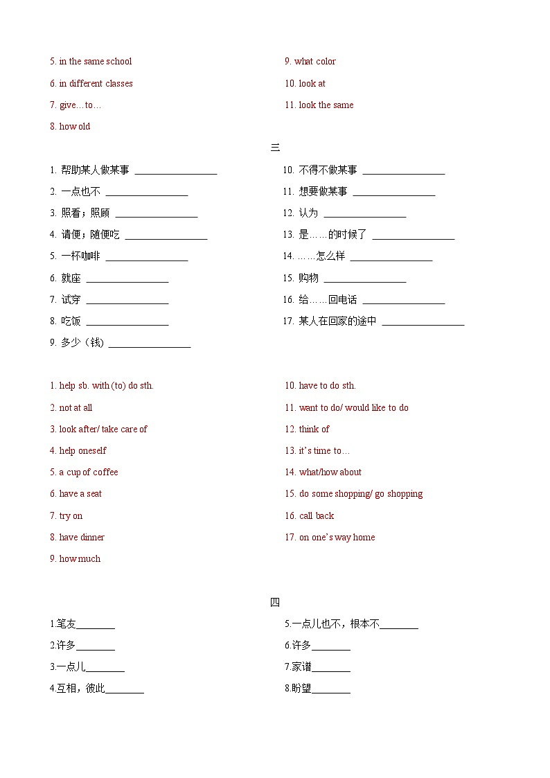 专题02 词组归纳及专练（解析版）第2页