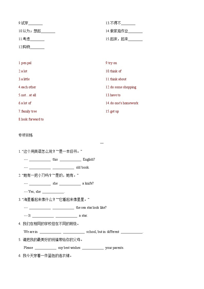 专题02 词组归纳及专练（解析版）第3页