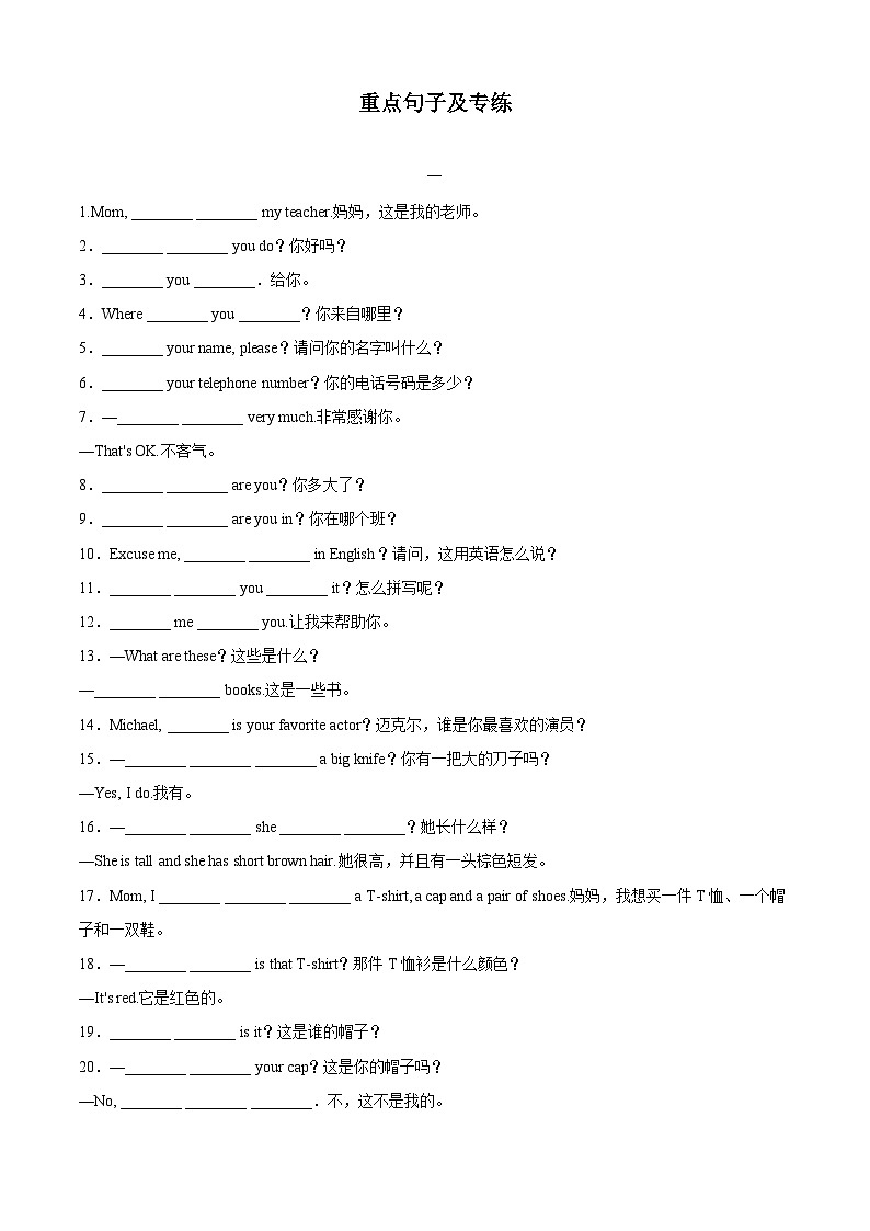 专题03 重点句子及专练（解析版）第1页