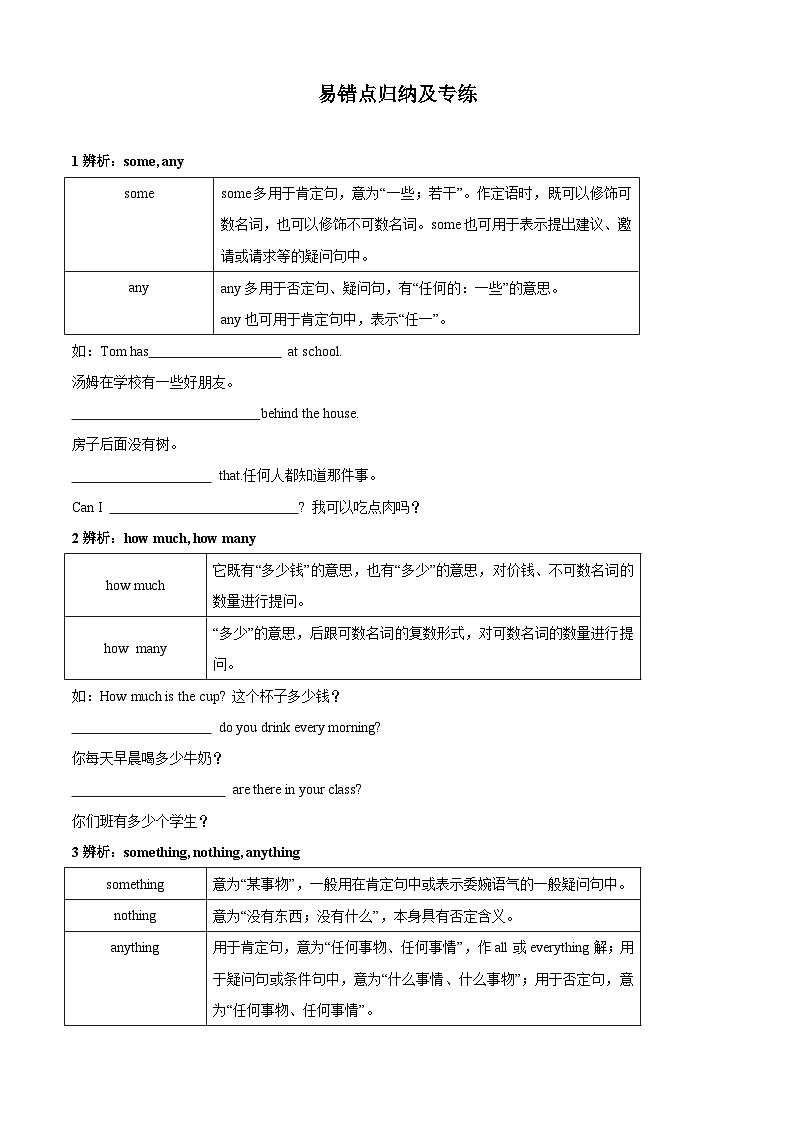专题04 易错点归纳及专练（原卷版）第1页