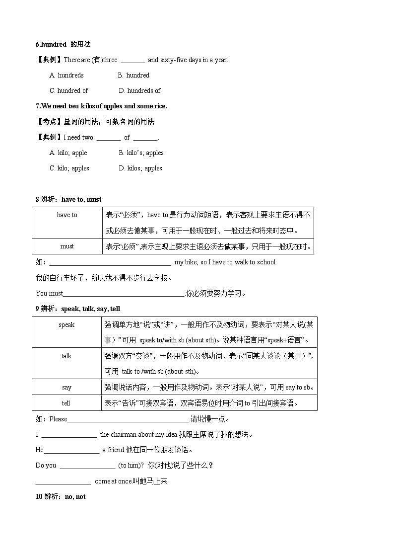 专题04 易错点归纳及专练（原卷版）第3页