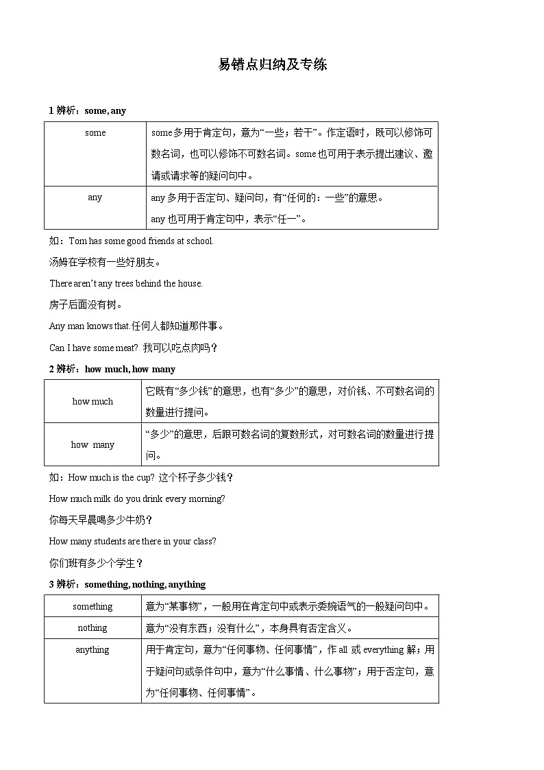专题04 易错点归纳及专练（解析版）第1页