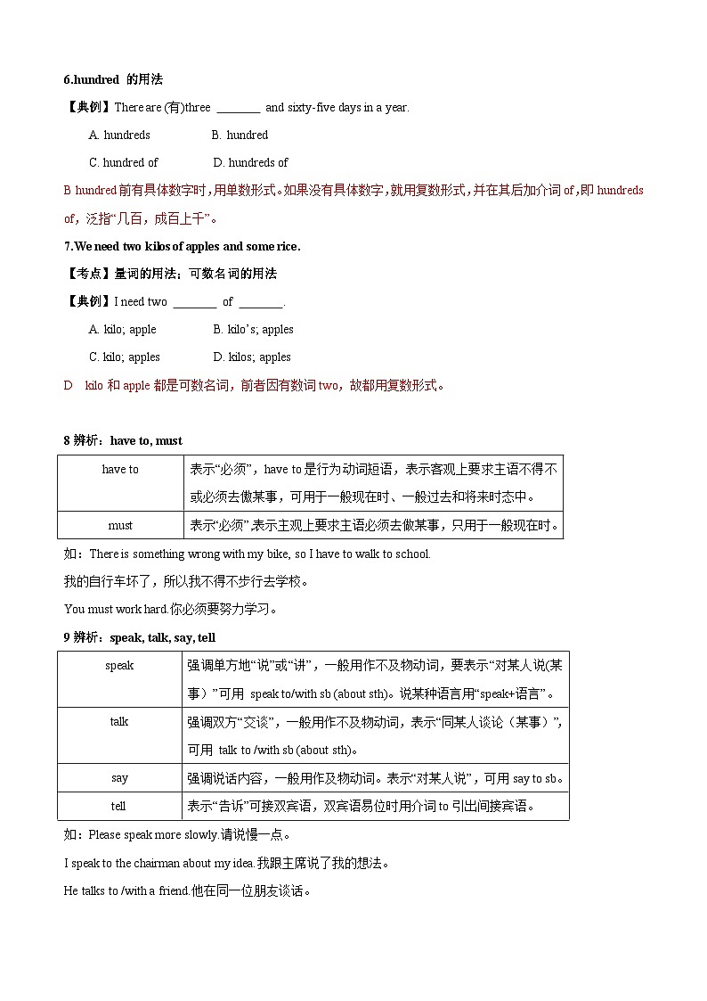 专题04 易错点归纳及专练（解析版）第3页
