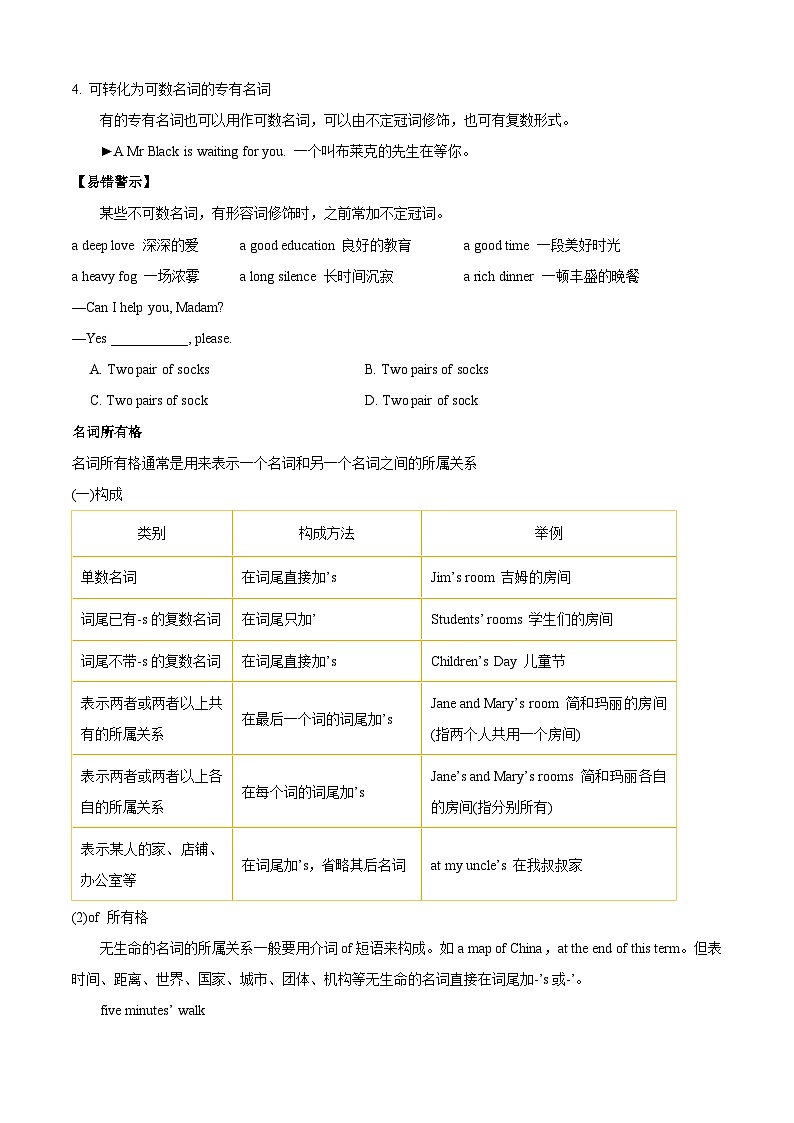 专题05 语法归纳及专练（原卷版）第3页